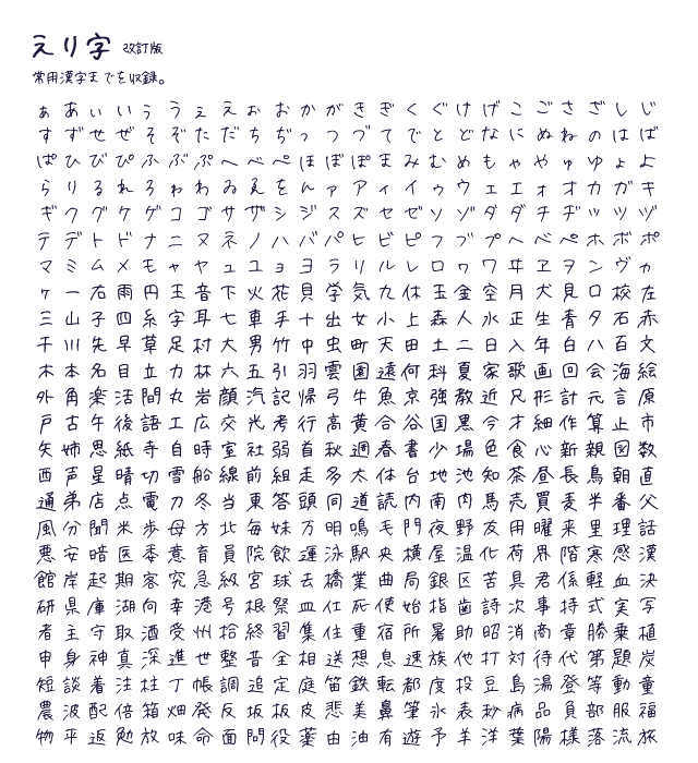 えり字